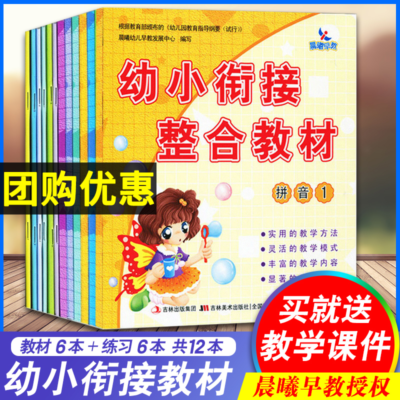 晨曦早教幼小衔接整合教材全套12册拼音识字数学同步练习册加减法幼儿园大班中班小班教材用书一日一练学前班升入园准备 早教书籍 书籍/杂志/报纸 启蒙认知书/黑白卡/识字卡 原图主图