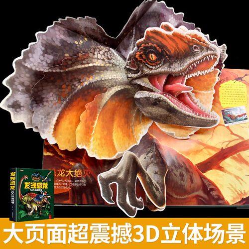 发现恐龙3d立体游戏书揭秘恐龙翻翻书正版儿童绘本3到6岁趣味科普百科全书幼儿园阅读绘本机关书儿童宝宝推拉书科普绘本故事书正版