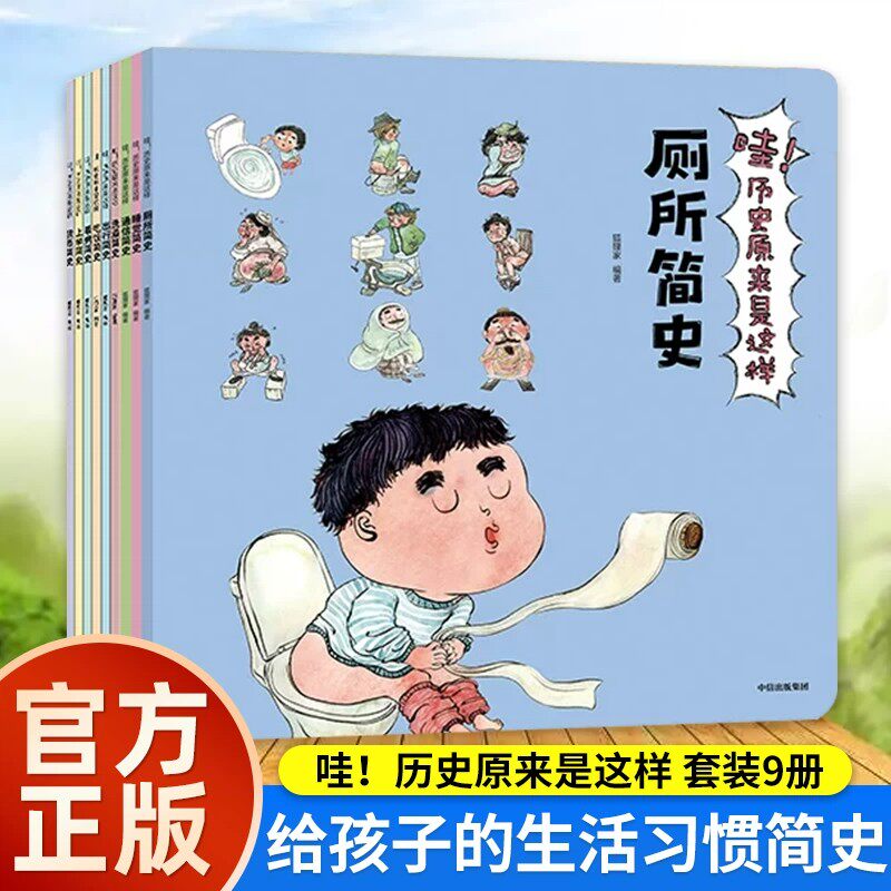 哇！历史原来是这样全9册1-9狐狸家编著爆笑历史启蒙书3-6-9岁幼儿园小学生儿童历史百科绘本趣味历史漫画书早教启蒙睡前故事书