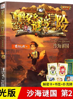沙海谜国21单本墨多多谜境冒险