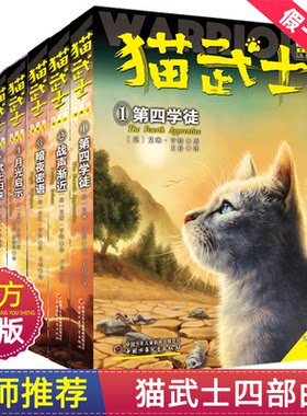猫武士第四部曲全6册第4部