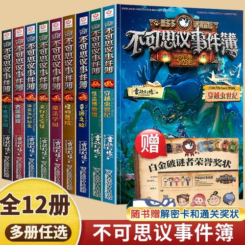 不可思议事件簿全套12册