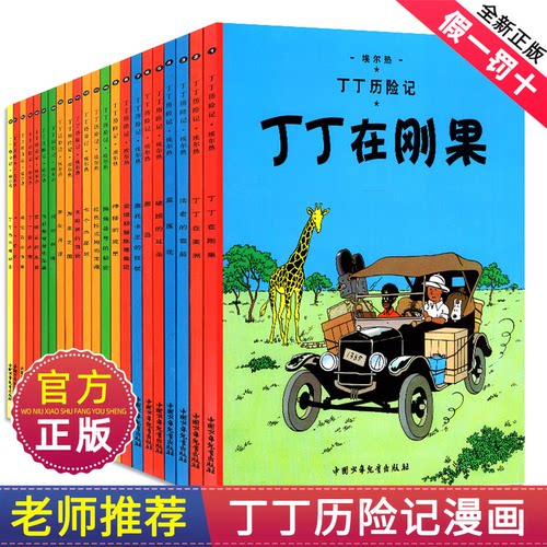 丁丁历险记全套22册埃尔热