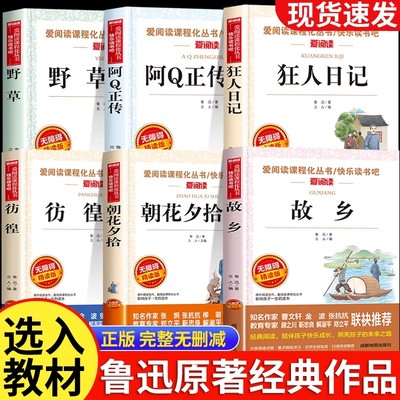 全套6册 故乡狂人日记鲁迅原著正版 阿q正传 朝花夕拾六年级必读课外书鲁迅作品集经典全集的故乡 6年级7年级课外阅读书籍初中生版