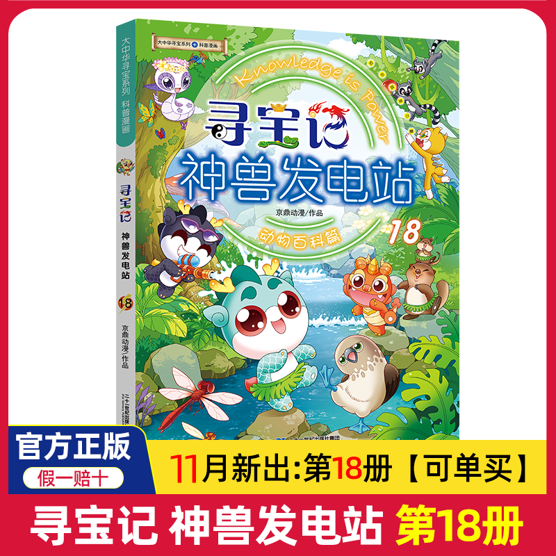 新书神兽发电站第18册