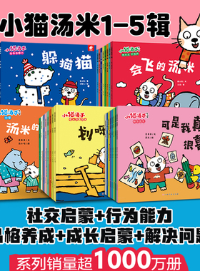 小猫汤米第五辑绘本汤米的小秘密df小猫汤米绘本第一二三四辑好品格培养故事书第3宝宝0-3岁幼儿园绘本阅读推荐绘本 2-3-6岁tommy