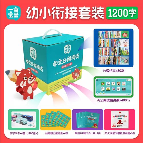 正版一亩宝盒分级阅读