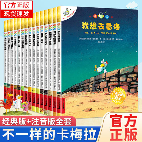 不一样的卡梅拉全套注音版第一季我想去看海正版儿童绘本第二季第三季珍藏低幼版一年级课外阅读书籍3–6一4–5岁睡前故事漫画书