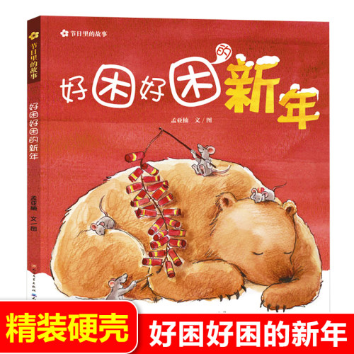 曹文轩儿童文学春节里的故事