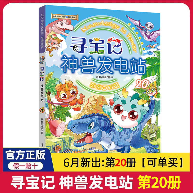 新书神兽发电站第20册图片
