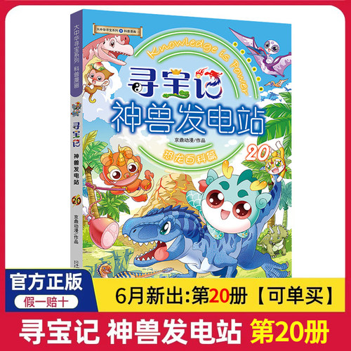 新书神兽发电站第20册