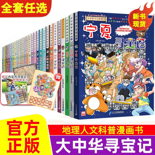 大中华寻宝记全套书正版科普漫画