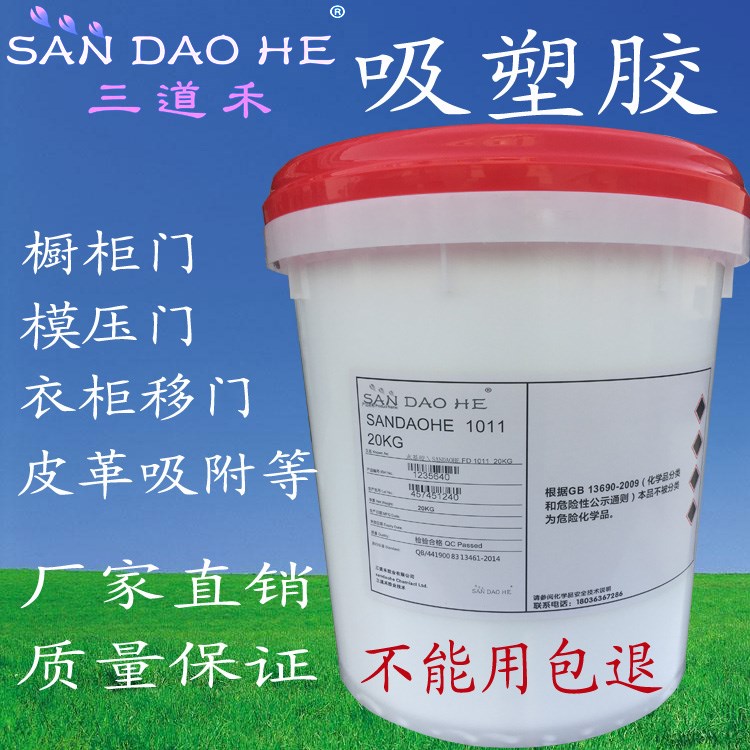水性真空吸塑胶模压门移门衣柜门pvc硬包皮革强力吸覆胶