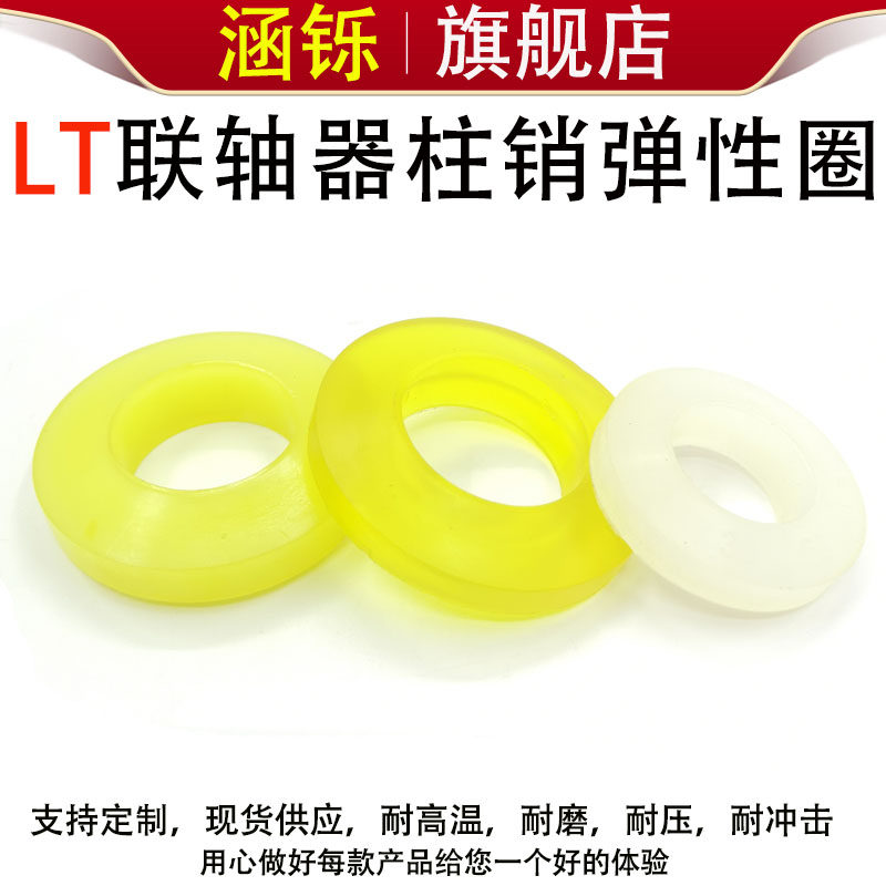 橡胶聚氨酯弹性圈联轴器牛筋缓冲垫圈柱销减震垫圈靠背销防震胶圈,五金/工具,密封件,淘宝优惠券,粉丝福利购,淘宝优惠卷