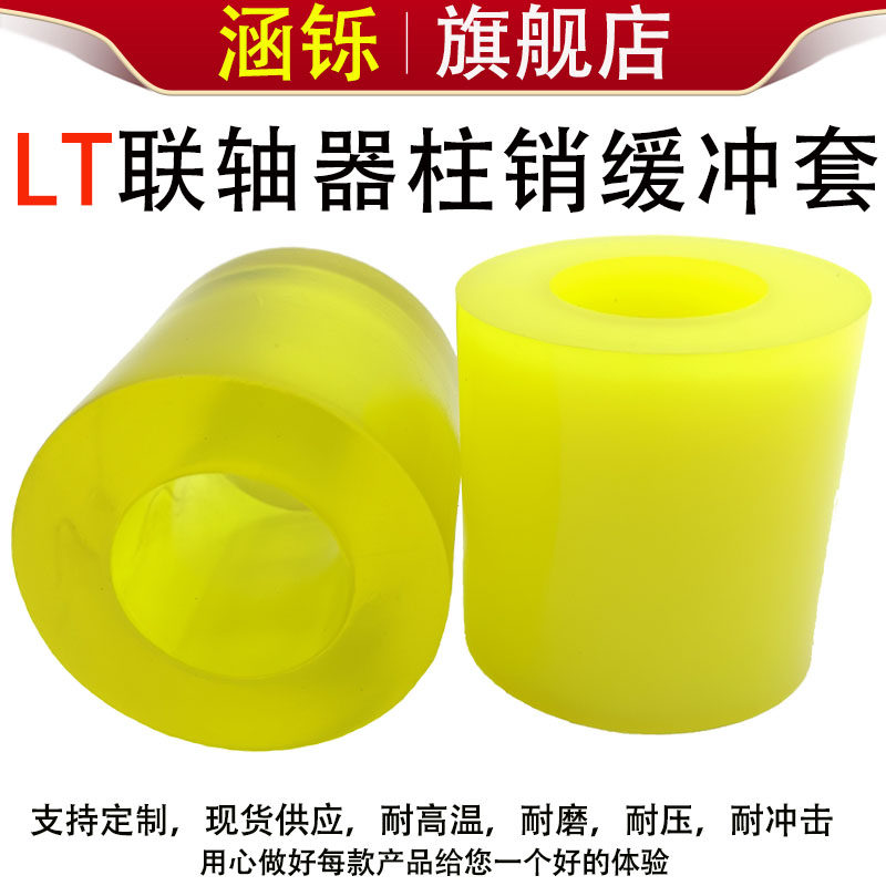 聚氨酯lt联轴器靠背柱销弹性胶套
