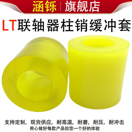 聚氨酯lt联轴器靠背柱销弹性胶套