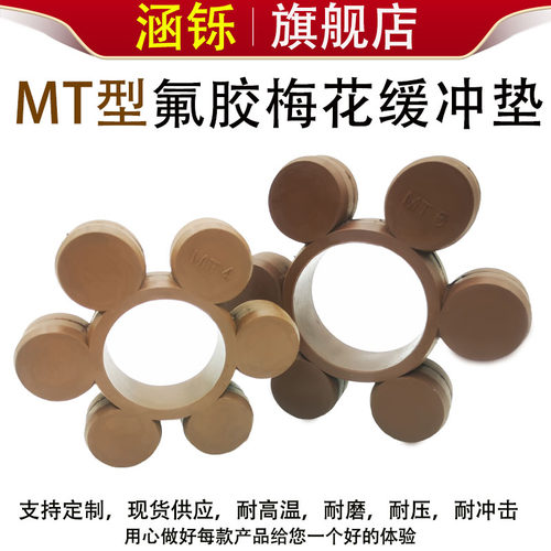 mt河北缓冲垫梅花氟橡胶