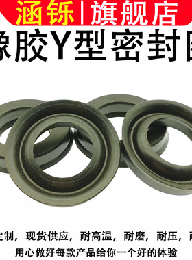 丁腈黑色橡胶Y型密封圈耐高温耐磨无骨架油封 皮碗G51-8HG-335-66