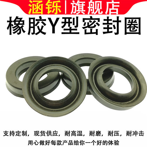 Y型橡胶无骨架油封密封圈