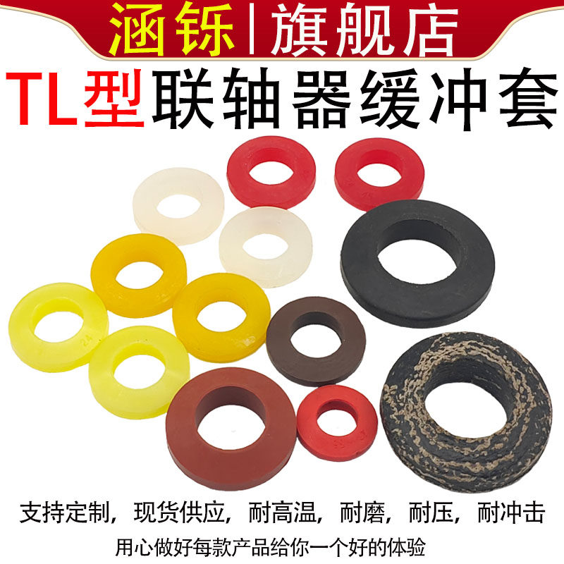 联轴器聚氨酯缓冲垫橡胶圈柱销弹性圈牛筋橡胶垫圈减震缓冲胶垫圈,五金/工具,密封件,淘宝优惠券,粉丝福利购,淘宝优惠卷