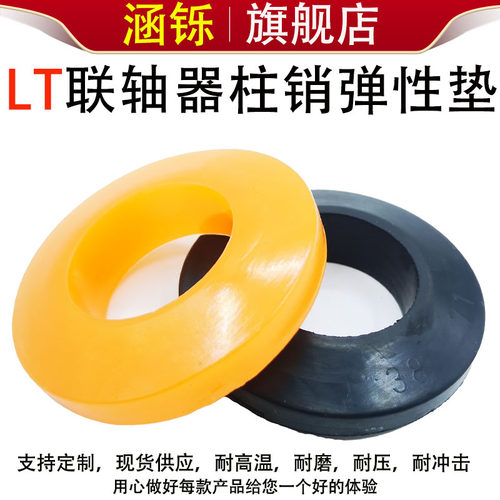 涵铄河北联轴器柱销氟胶弹性垫圈