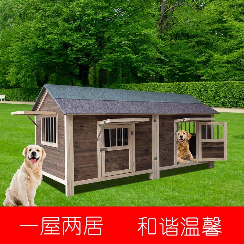 狗屋室外保暖防雨四季通用狗笼户外狗窝夏天别墅小中大型犬实木质