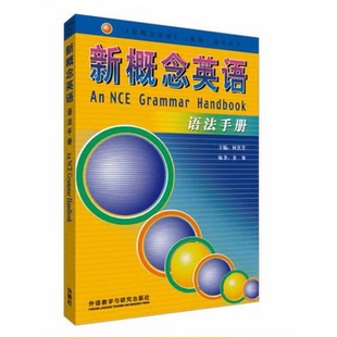 新概念英语全套语法教材 正版 4教材语法全收录 新概念语法手册 新概念英语语法手册新概念英语全套1 语法书自学新概念单词