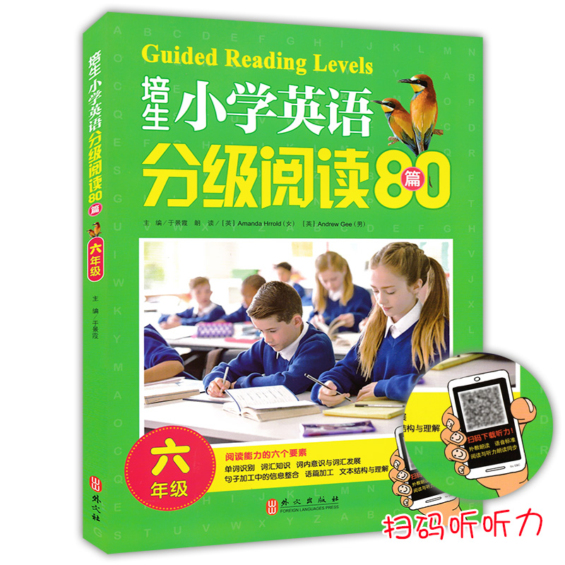 培生小学英语分级阅读80篇六6年级 扫码音频阅读与听力朗读同步 通用不分版本 外文出版社 附参考答案
