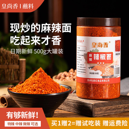 贵州辣椒面特产麻辣500g罐装毕节