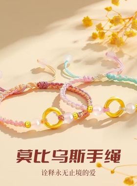 中手链情侣款莫比乌斯情侣手绳