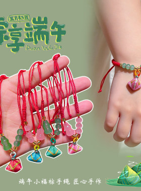 儿童端午节手工五彩绳彩色珠子手链女童流苏挂件原创中式手绳饰品