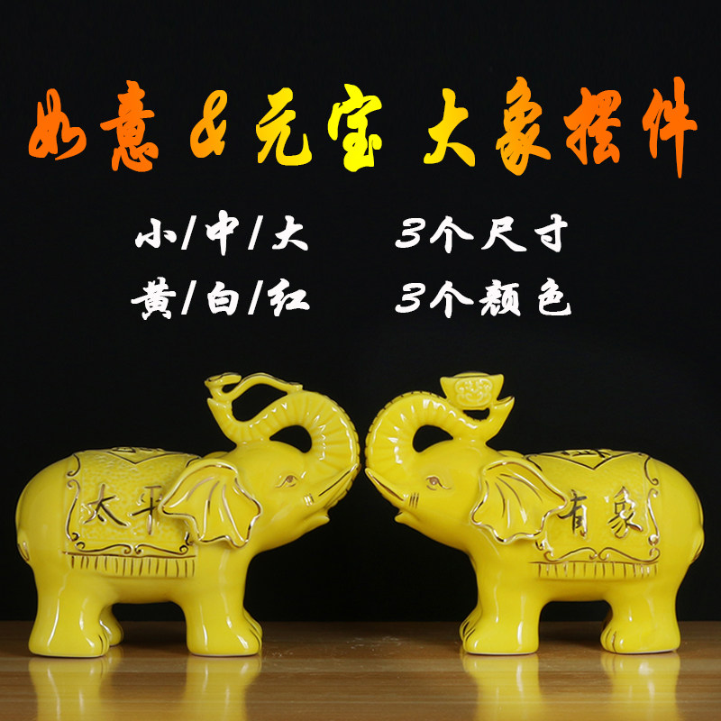 黄色陶瓷吉祥如意元宝大象摆件一对大号小号客厅装饰工艺品办公桌
