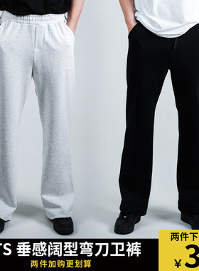【弯刀微喇垂感卫裤】340g华棉小众设计解构通勤运动显瘦卫裤