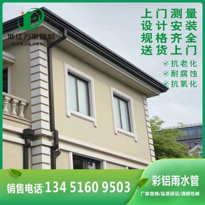 房屋落水系统别墅e屋顶檐沟排水槽彩铝合金天沟雨水槽欧式雨水斗
