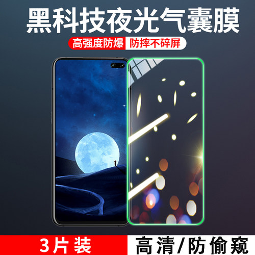适用荣耀play6tpro/5/4气囊夜光防窥钢化膜PLAY3高清防摔保护贴膜
