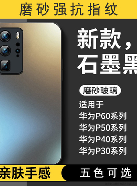 适用华为p40pro+手机壳新款p60pro高级感小众50磨砂玻璃镜头全包防摔指纹简约30气质男女款por超薄曲面屏保护