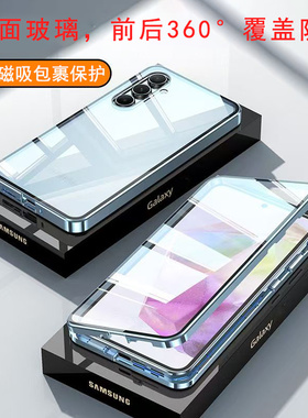 适用三星A70/34a54全包手机壳GalaxyA51/a71/a16前后磁吸保护套samsung盖乐世A30s35/12高清双面玻璃膜防摔壳