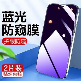 适用iPhone17蓝光防窥钢化膜16promax苹果iPhone15pro全屏14新款 XR十二13ProMax手机pro保护11plus贴膜12mini