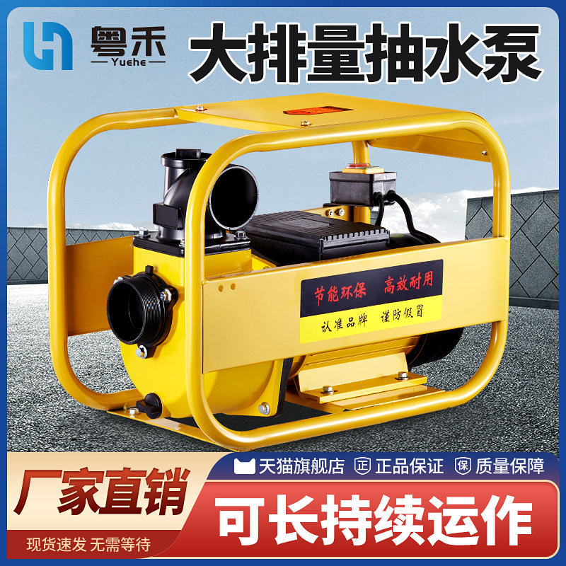 粤禾家用大流量污水自吸泵220V抽水泵农用灌溉泵380V高扬程离心泵