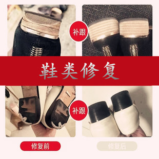 鞋子维修鞋跟磨损后跟更换磨偏修复鞋头补色翻新换鞋底奢侈品