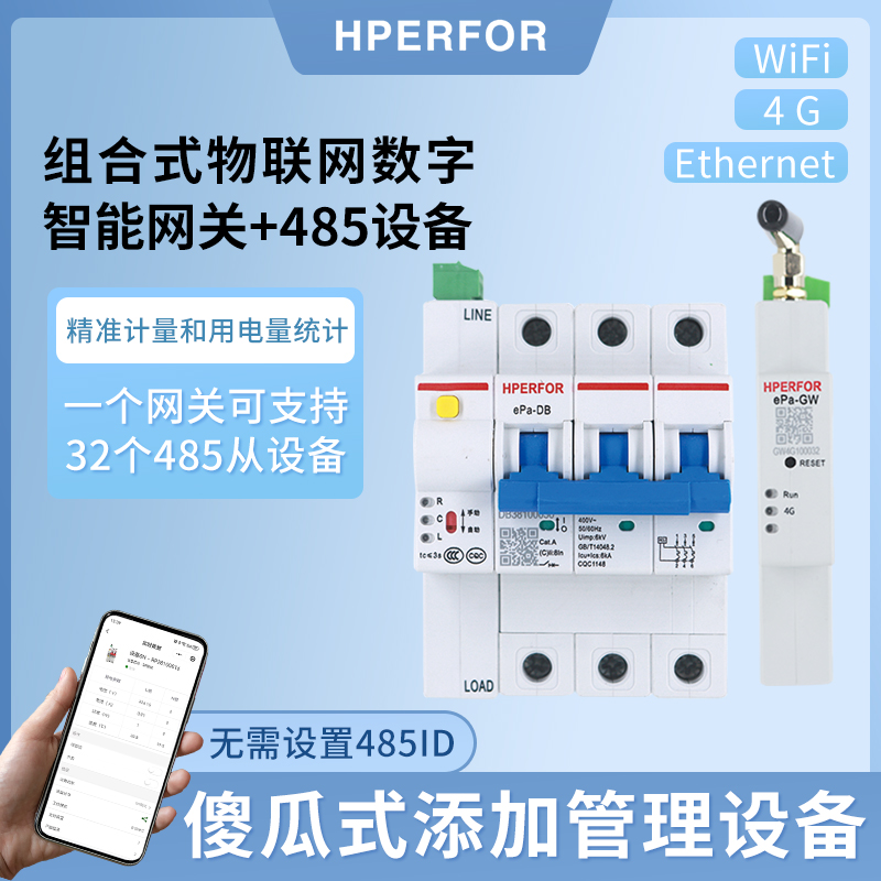 RS485串口联网数字智能漏保断路器空开加网关组合模式可手机遥控