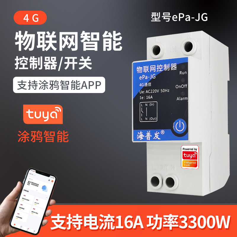 4G涂鸦智能APP手机远程遥控智能开关空开断路器定时计量