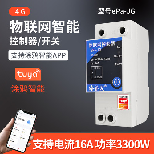 4G涂鸦智能APP手机远程遥控智能开关空开断路器定时计量