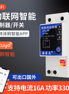 WiFi和4G涂鸦智能手机远程遥控开关空开断路器定时计量