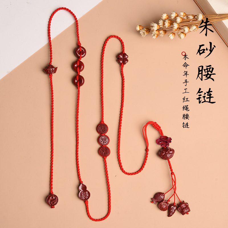 本命年朱砂红腰带生肖龙红腰绳女裸腰贴身腰链十二生肖红绳子男绳