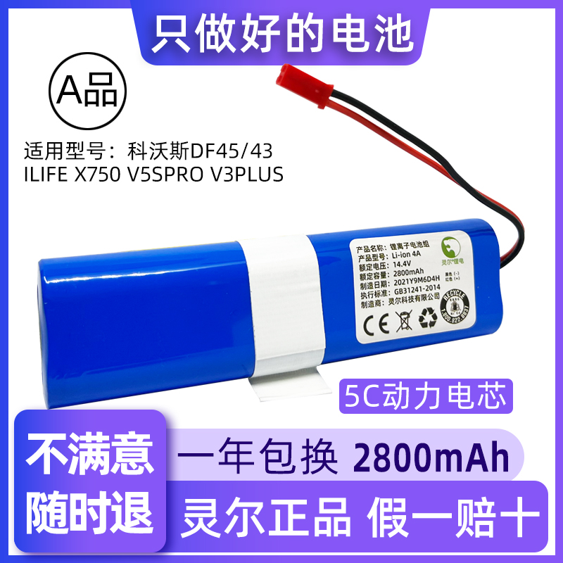 大容量扫地机器人锂电池