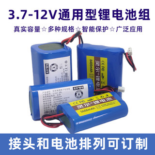 7.4V锂电池组3.7V-12V可充电电池音箱洗车机头灯监控唱戏机电池组