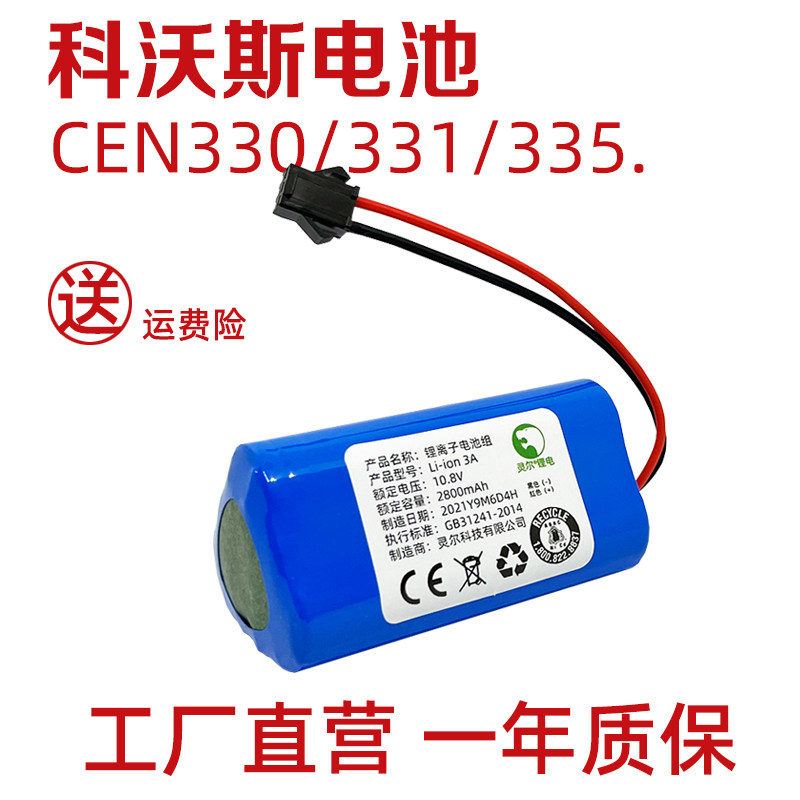 适科沃斯朵拉cen330/331/335地宝332奶茶cr333招宝332扫地机电池