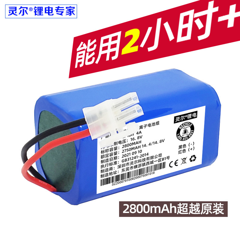 适用ILIFE智意扫地机电池V7机器人配件X430通用A4锂V7S吸尘器14.8