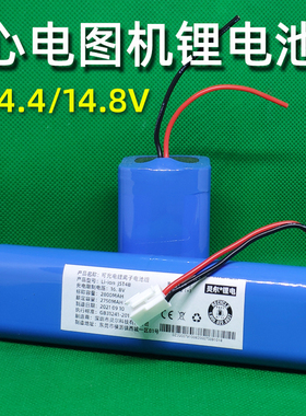 心电图机电池邦健HYLB-683/293/952ECG1200/1210锂14.4/14.8V电池
